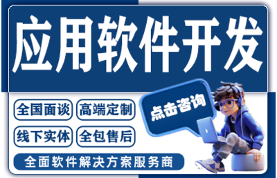 200元預(yù)算下的安卓與iOS應(yīng)用軟件開發(fā) 企業(yè)管理系統(tǒng)定制開發(fā)外包公司實(shí)用指南